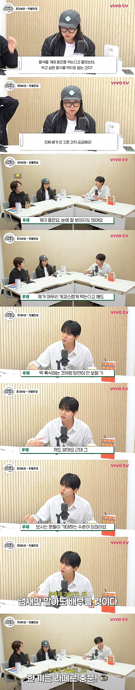 소식좌-이미지-컨셉인가-아닌가에-대해-해명하는-주우재-0-이미지