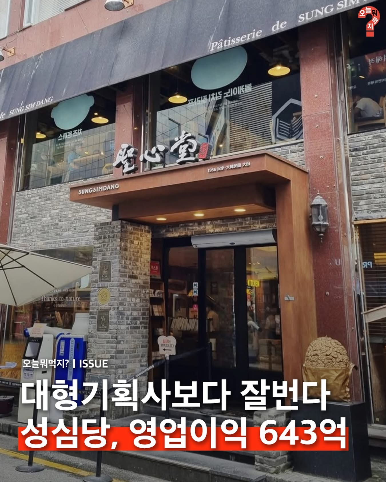 대형기획사보다-영업이익률이-좋다는-빵집-0-이미지