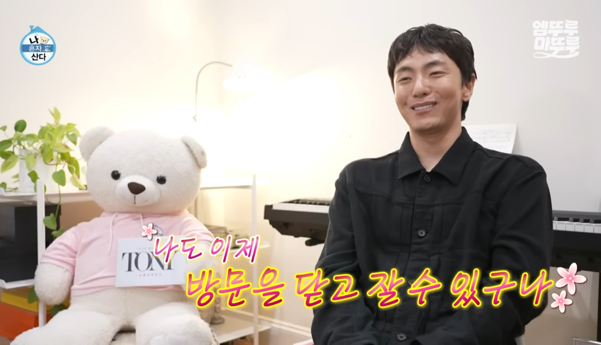 [나혼자산다]-원룸-살다가-이사한-사람들-마음-12-이미지