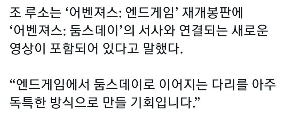 영화)-＜-어벤져스:-엔드게임＞-재개봉,-둠스데이와-이어지는-장면-추가-예정-1-이미지