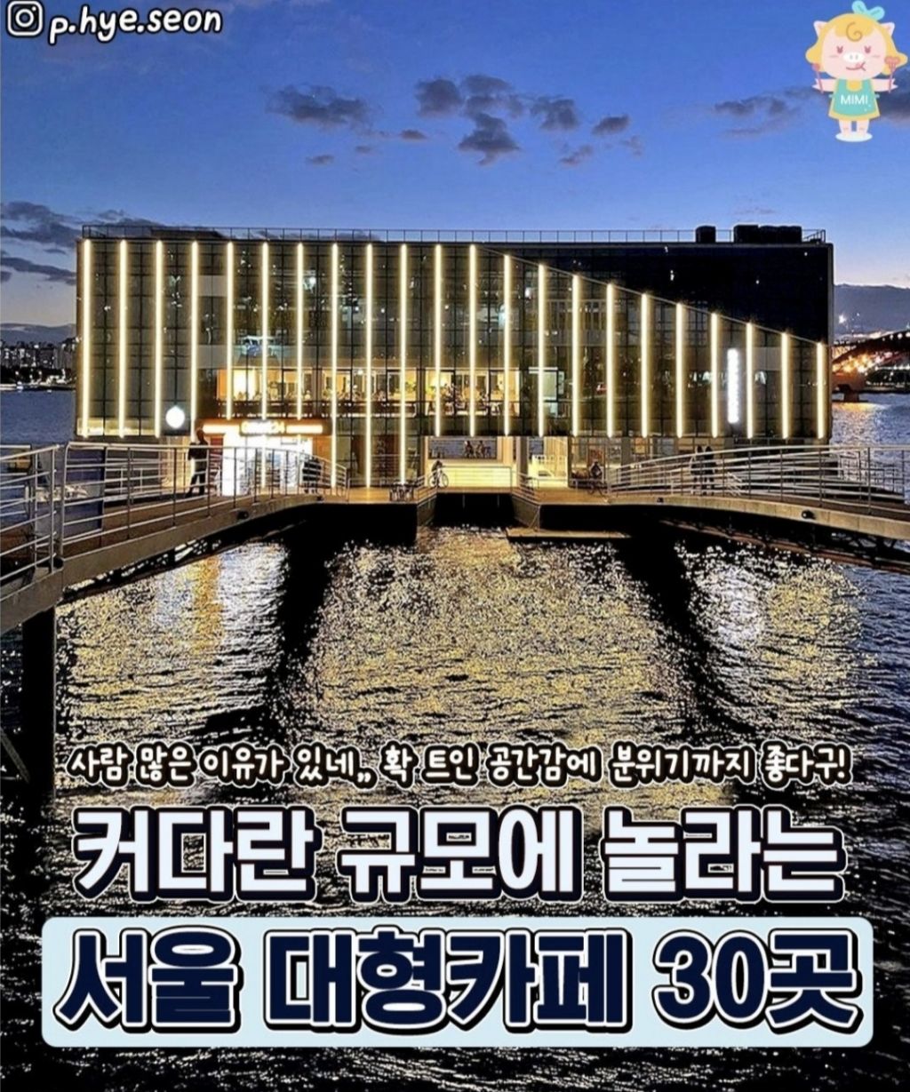 서울-대형카페-30곳-1-이미지