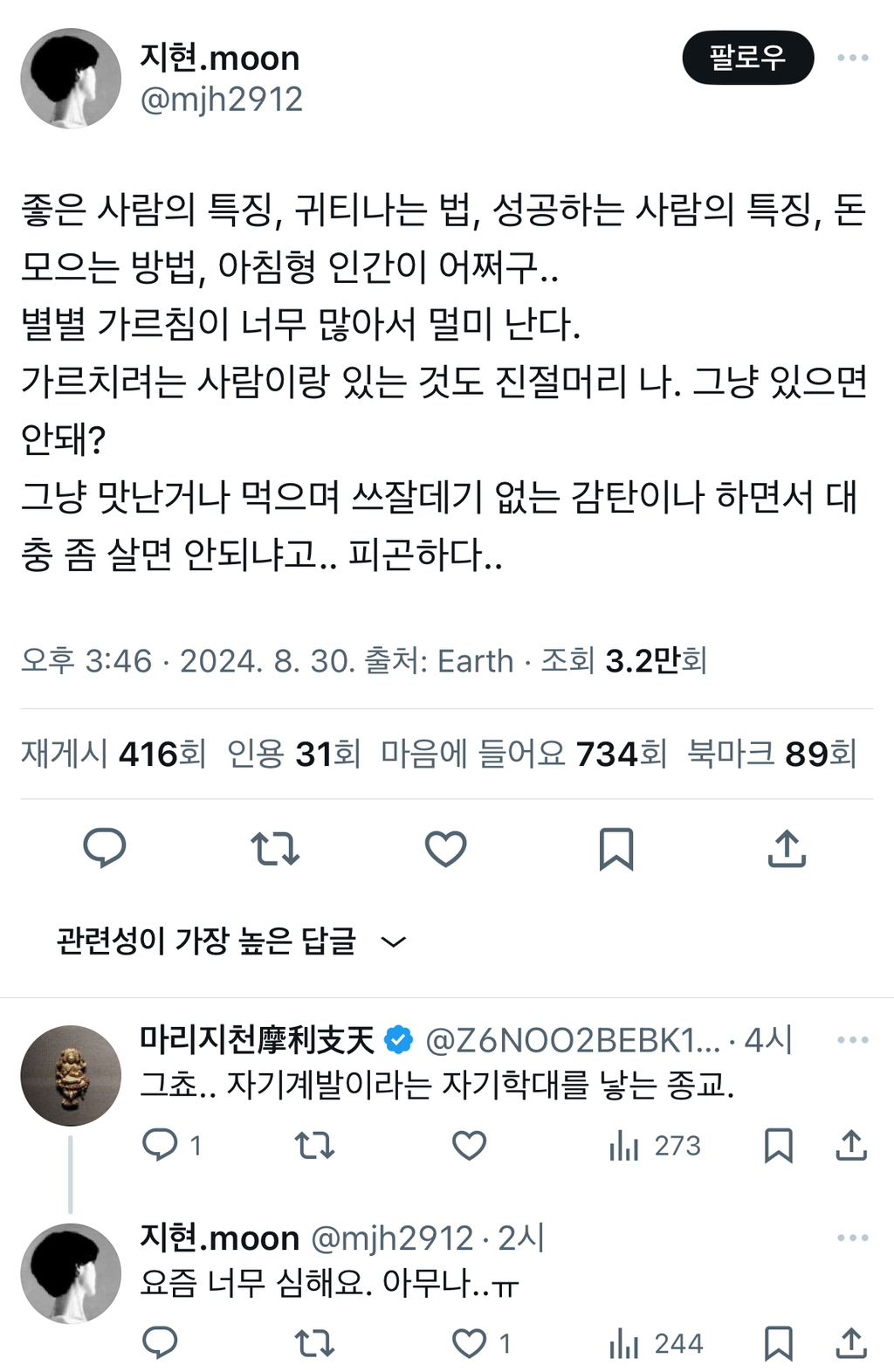 좋은-사람의-특징,-귀티나는-법,-성공하는-사람의-특징,-돈-모으는-방법,-아침형-인간이-어쩌구..twt-0-이미지