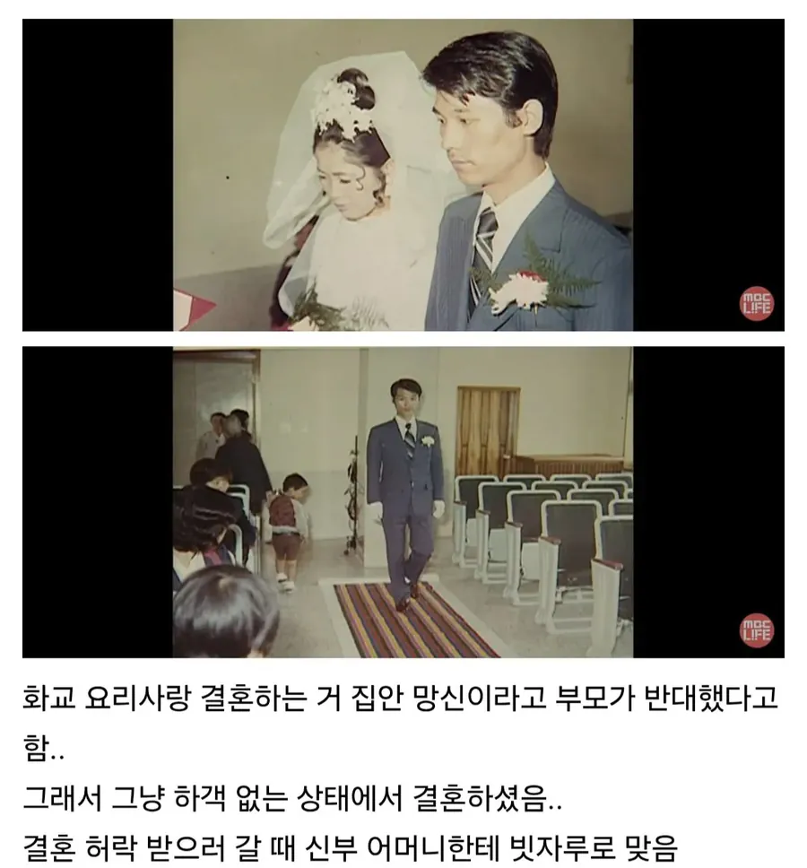 집안의-반대를-무릅쓰고-결혼한-후덕죽-셰프-26-이미지