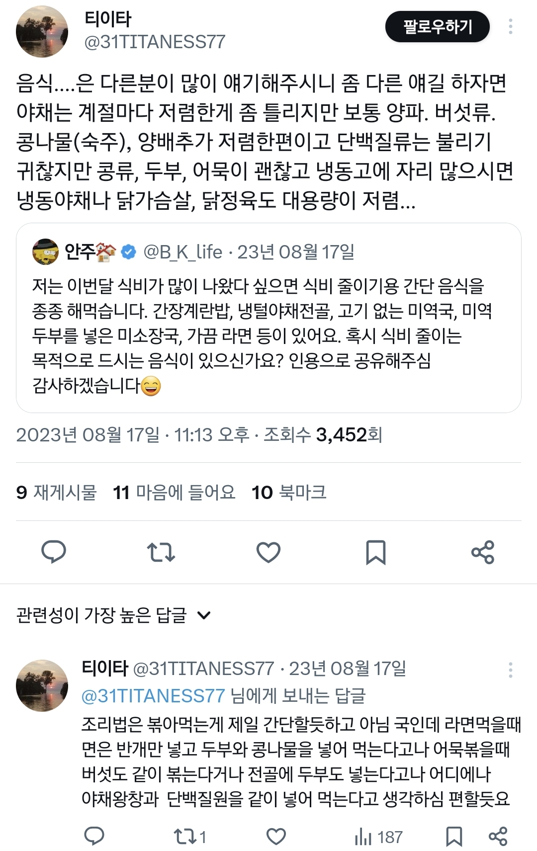 저렴하게-한-끼-식사를-해결할-수-있는-팁이-많이-달린-트윗.twt-2-이미지