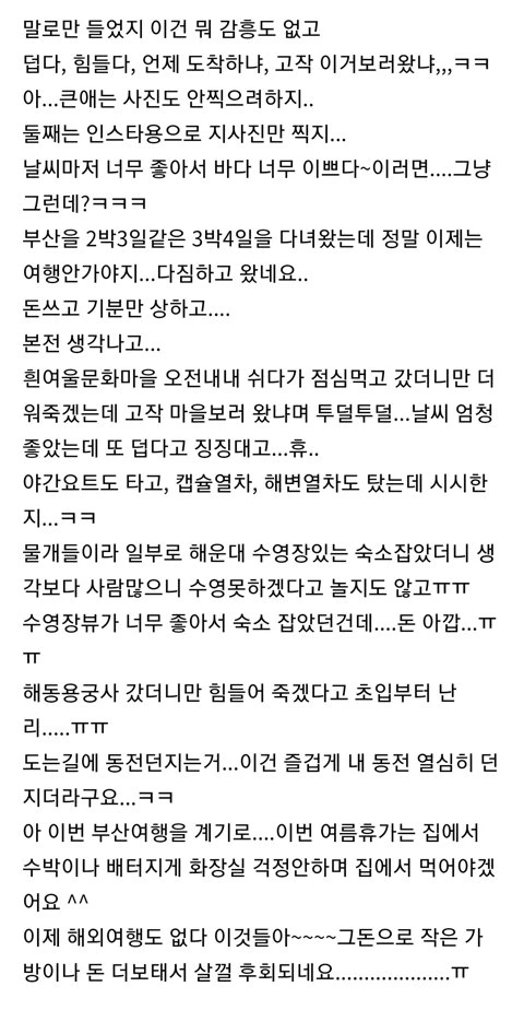 중고딩-자녀-데리고-여행간-엄마의-후회-1-이미지