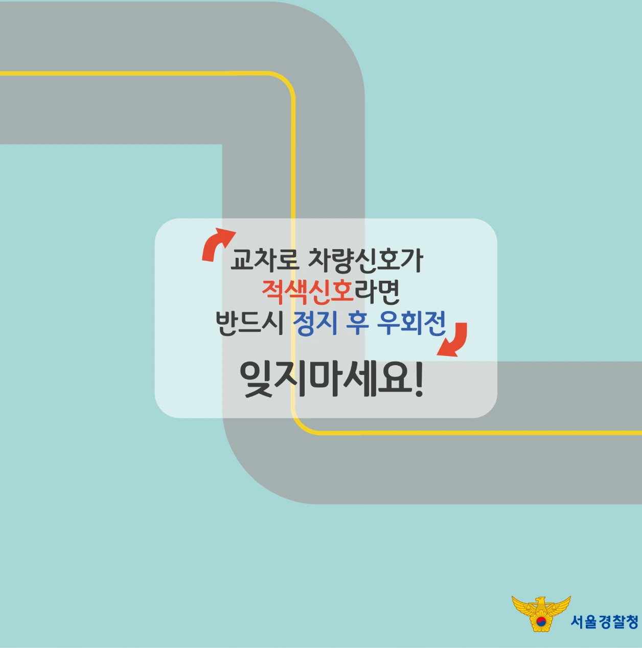 오늘부터-우회전-집중단속-개시-3-이미지