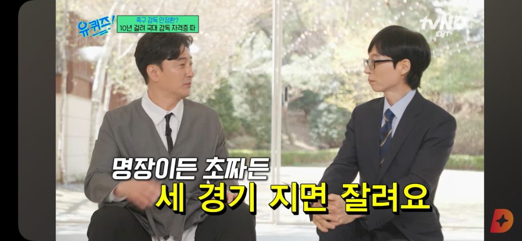 안느가-축구감독을-안하는-이유-4-이미지