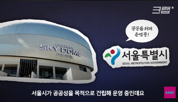 새롭게-들어설-잠실-돔구장이-3만석-밖에-되지-않는-이유-9-이미지