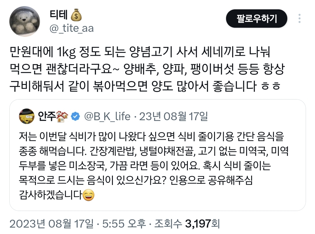 저렴하게-한-끼-식사를-해결할-수-있는-팁이-많이-달린-트윗.twt-4-이미지