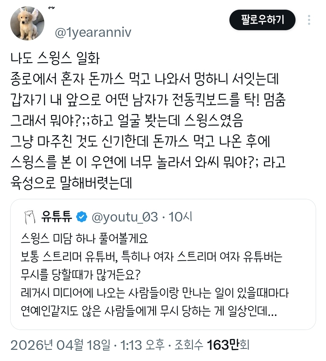 나도-스윙스-일화.twt-0-이미지