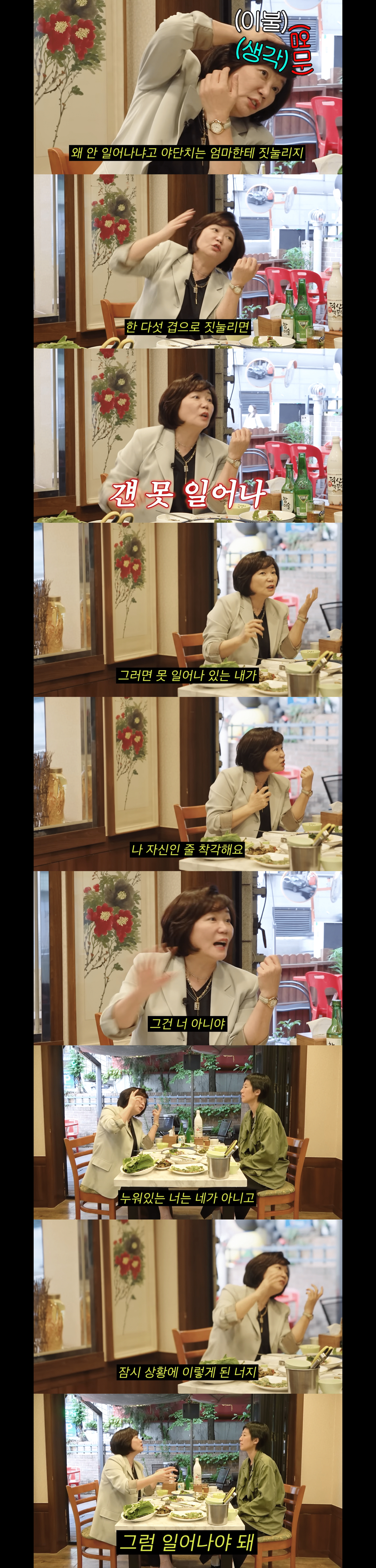 "우리-엄마가-늘-그랬거든.-살다가-겁나거나-무서우면-일찍-일어나라."-5-이미지