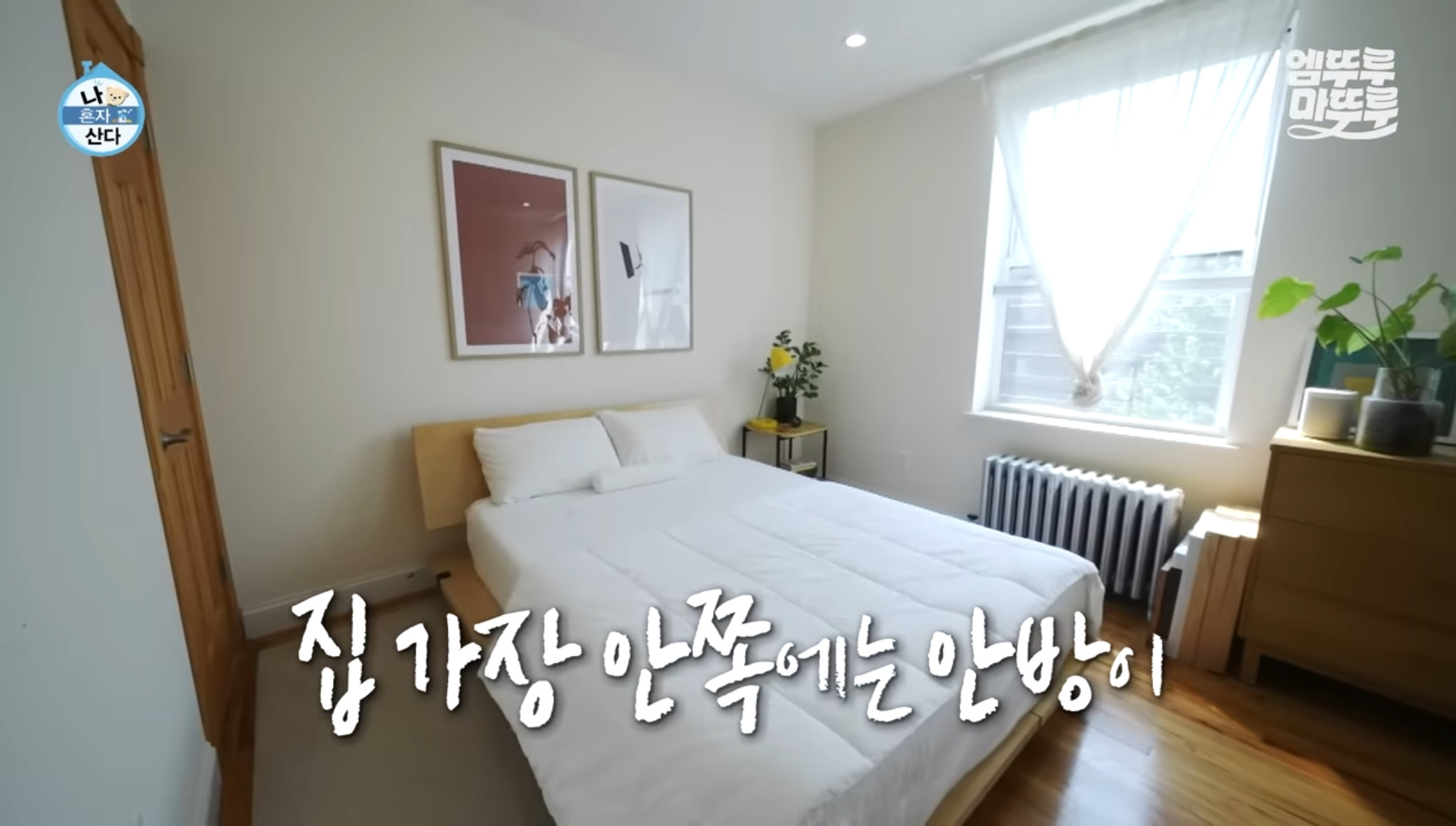 [나혼자산다]-원룸-살다가-이사한-사람들-마음-2-이미지