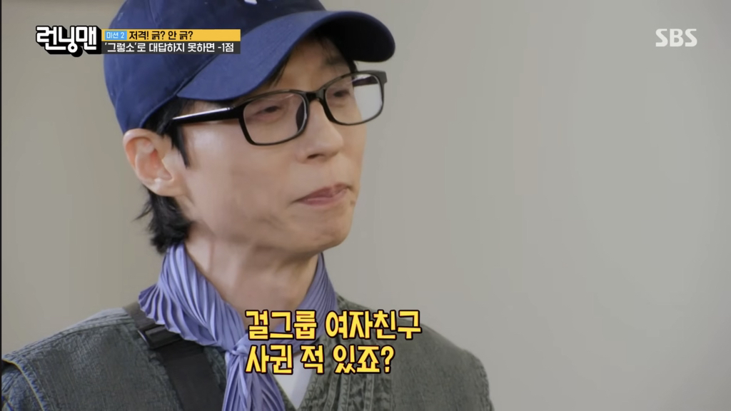 양세찬의-걸그룹-여친썰-언급하는-유재석-5-이미지