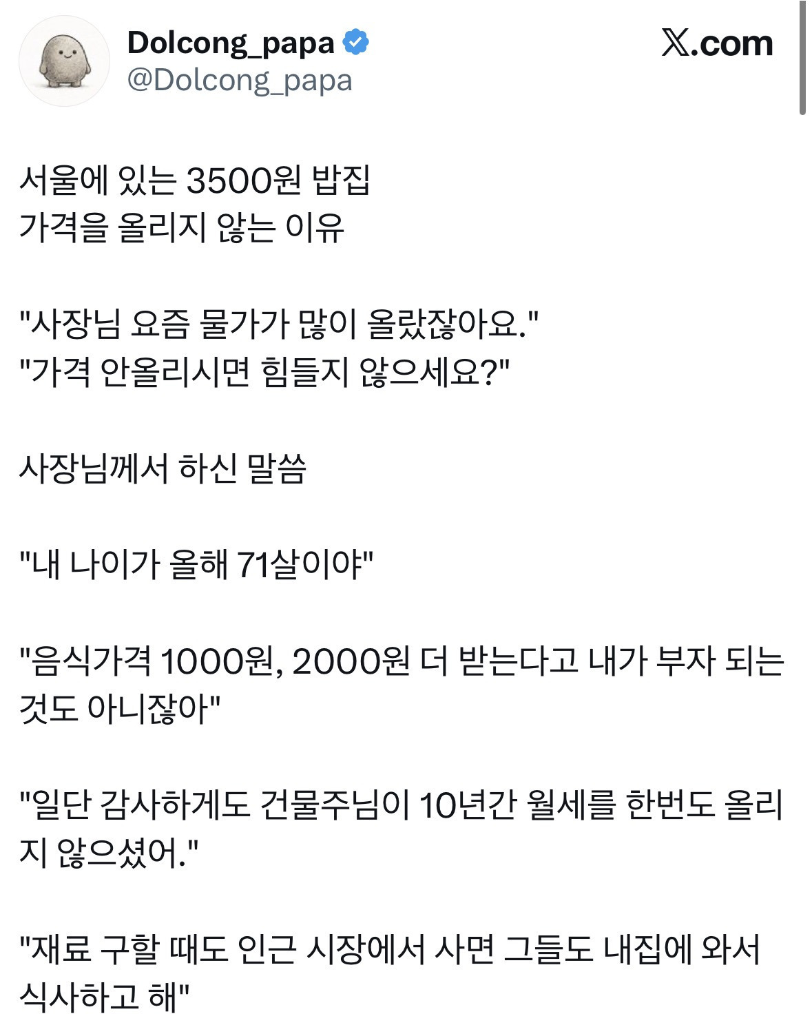 서울에-있는-3,500원-밥집-클라쓰-0-이미지