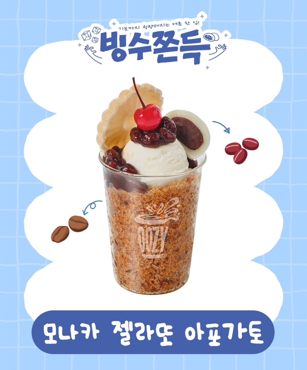 우지커피의-거친-시즌메뉴와-불안한-알바생의-눈빛과-그걸-지켜보는-1-이미지