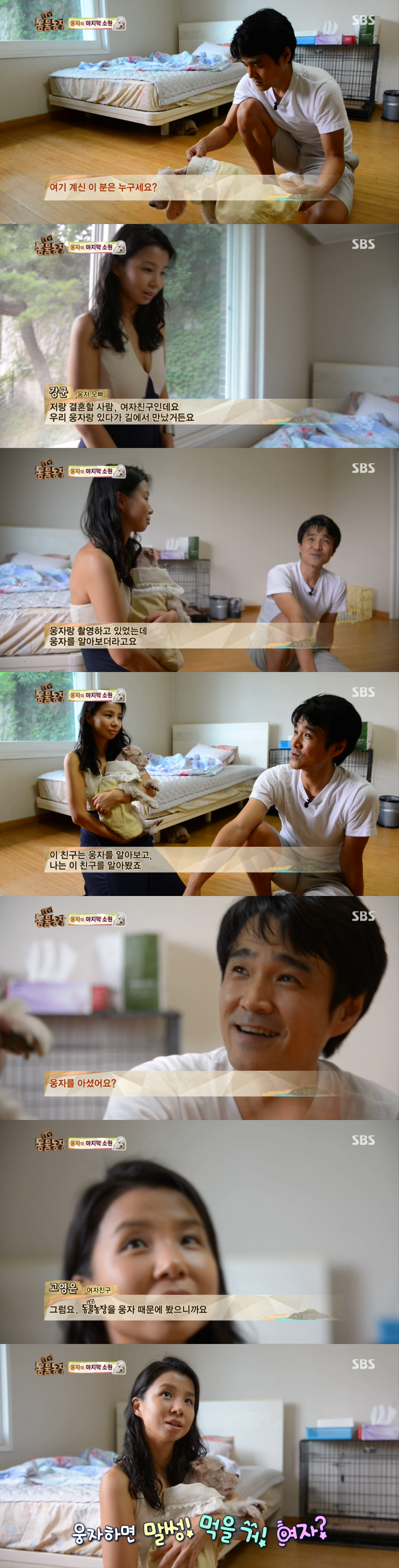 동물농장이-낳은-스타강아지-웅자,-그-후의-이야기-11-이미지