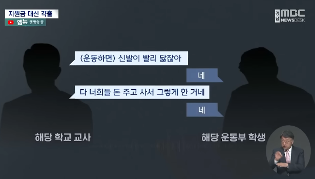 운동부-지원금-어디로?-"학생들-돈-걷었다"-2-이미지