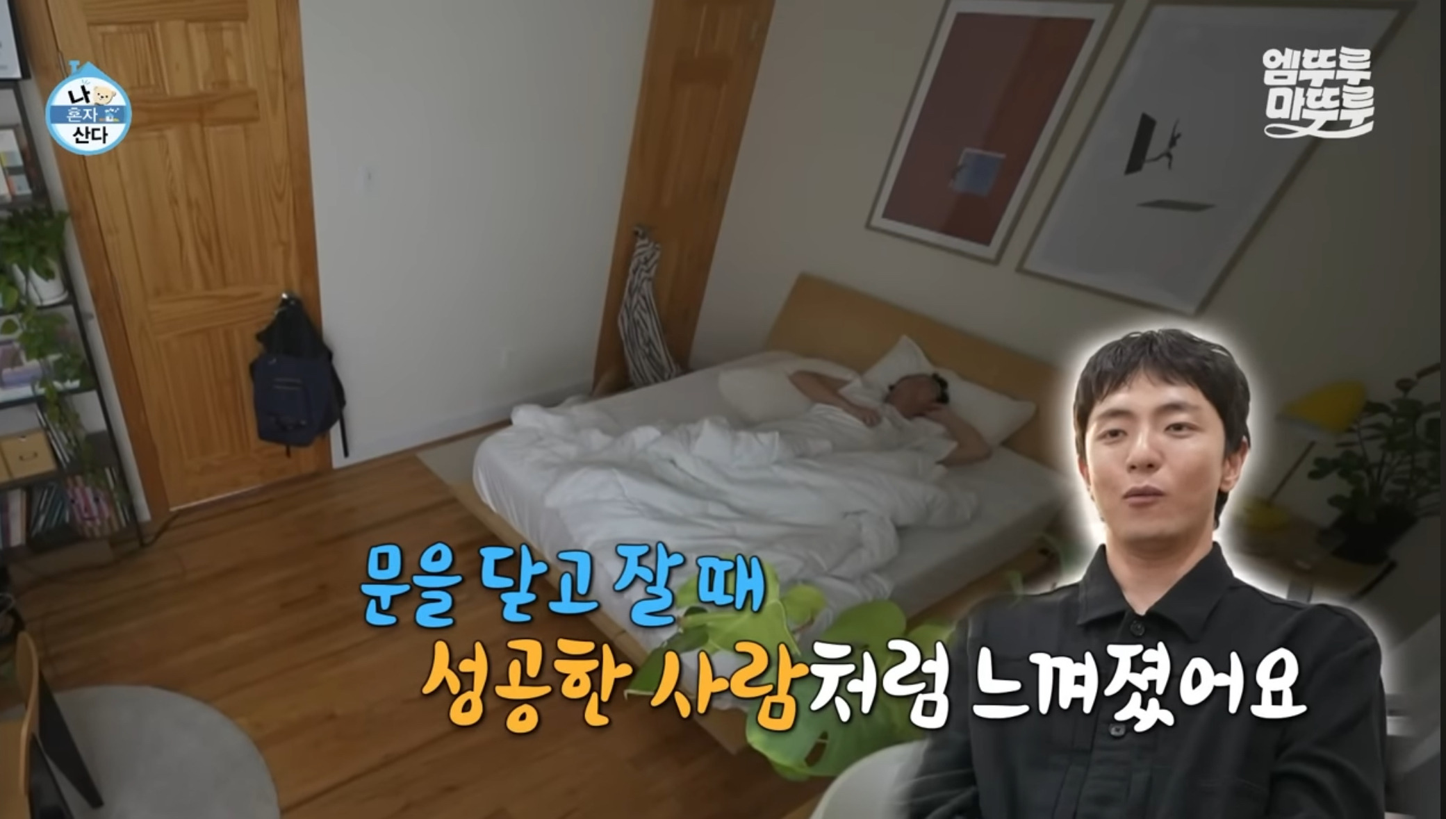 [나혼자산다]-원룸-살다가-이사한-사람들-마음-11-이미지