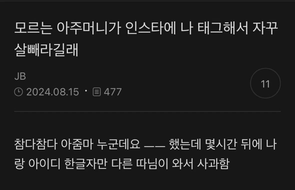 인스타에서-모르는-아줌마가-자꾸-살-빼라고-함-0-이미지