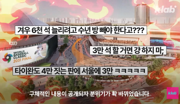 새롭게-들어설-잠실-돔구장이-3만석-밖에-되지-않는-이유-3-이미지