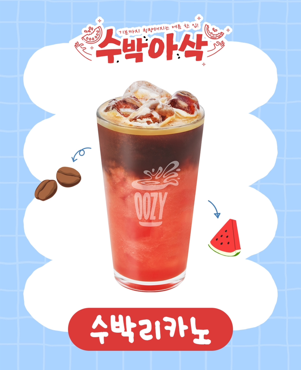 우지커피의-거친-시즌메뉴와-불안한-알바생의-눈빛과-그걸-지켜보는-4-이미지