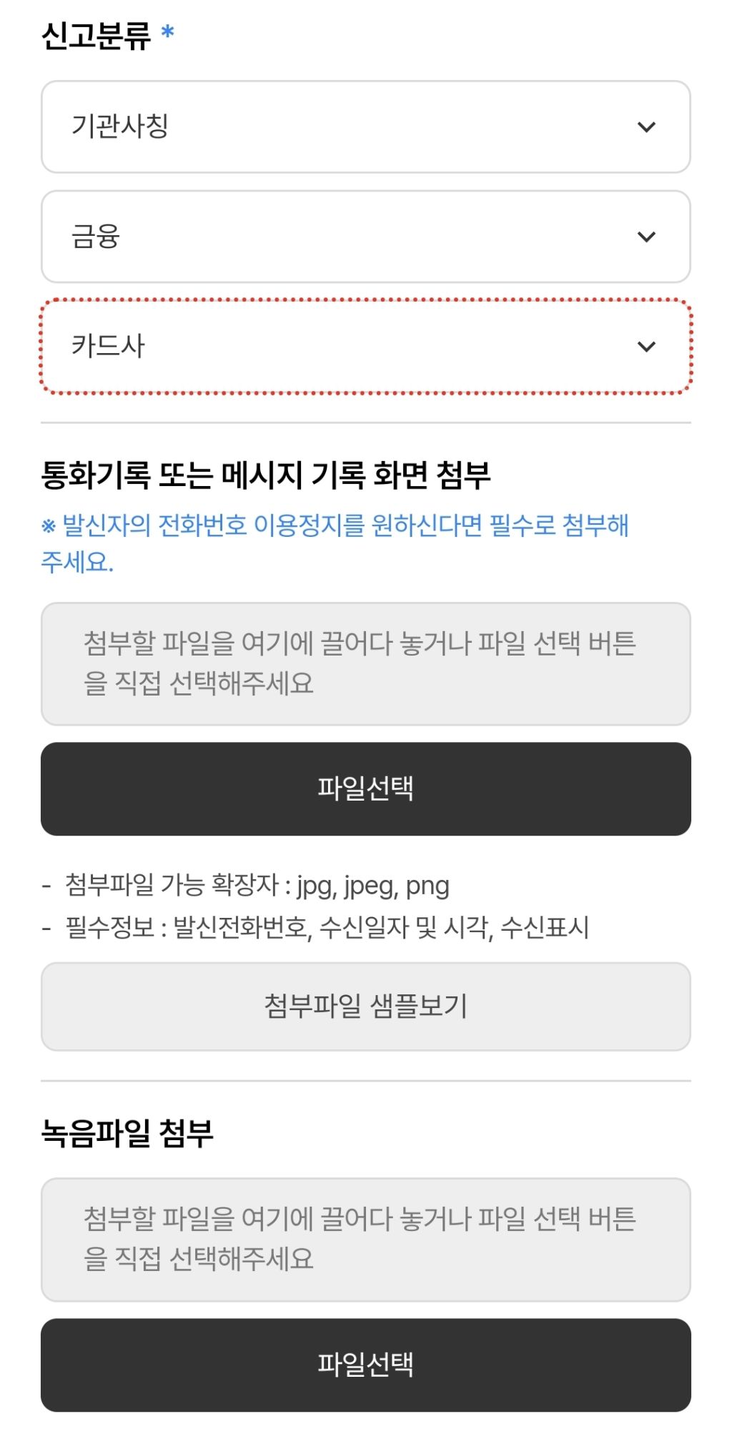보이스피싱-신종수법-주의❗️-신고방법❗️-19-이미지