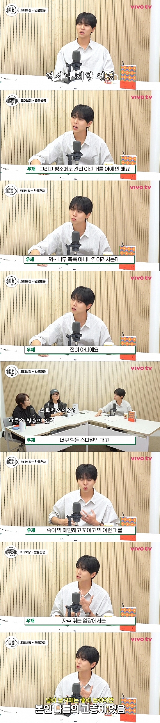 소식좌-이미지-컨셉인가-아닌가에-대해-해명하는-주우재-3-이미지