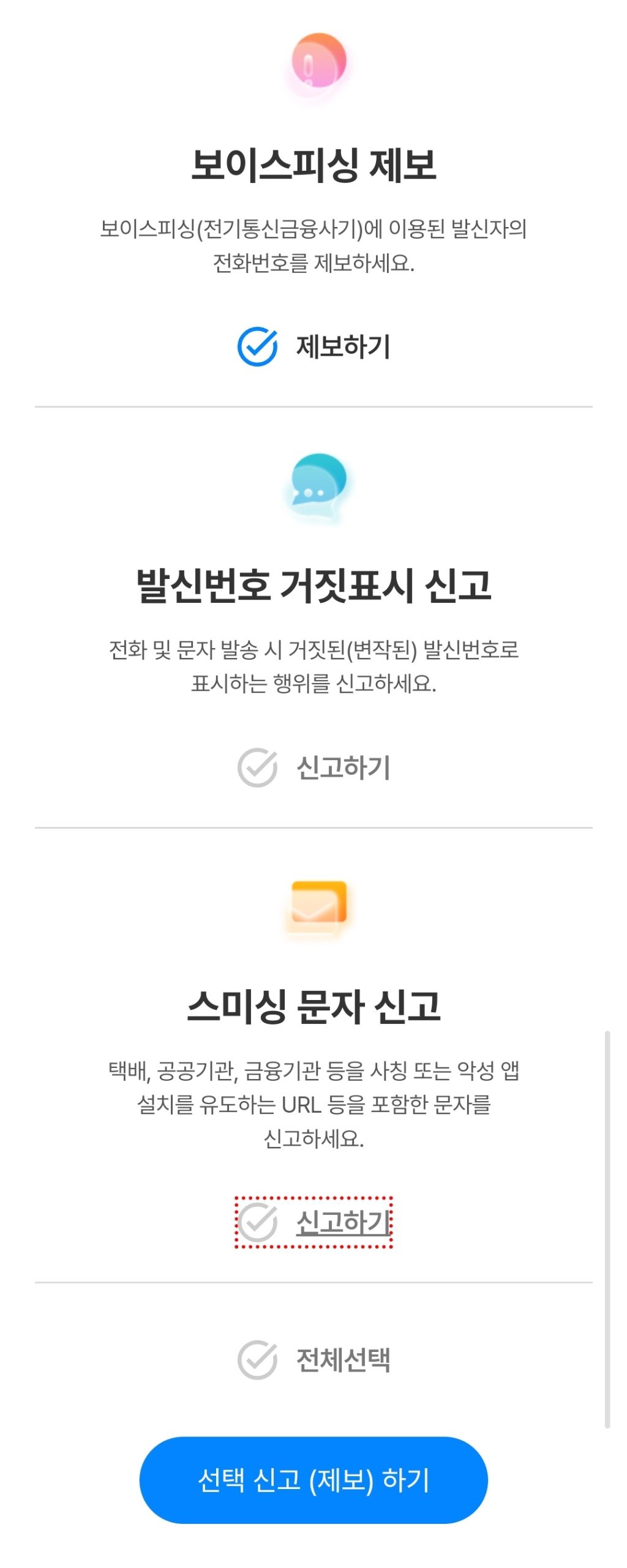 보이스피싱-신종수법-주의❗️-신고방법❗️-16-이미지