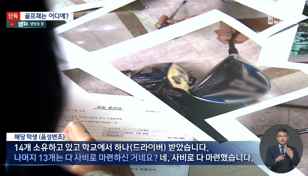 운동부-지원금-어디로?-"학생들-돈-걷었다"-9-이미지