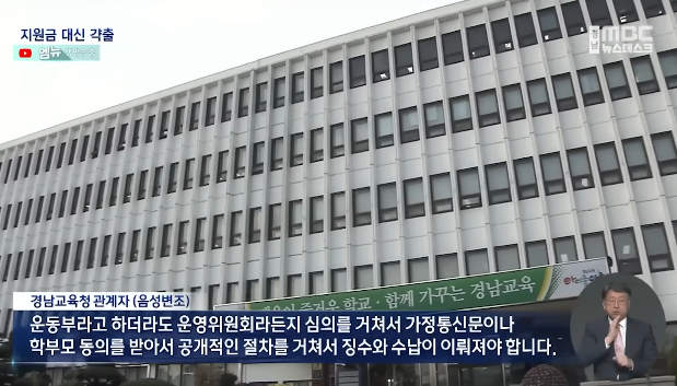 운동부-지원금-어디로?-"학생들-돈-걷었다"-7-이미지