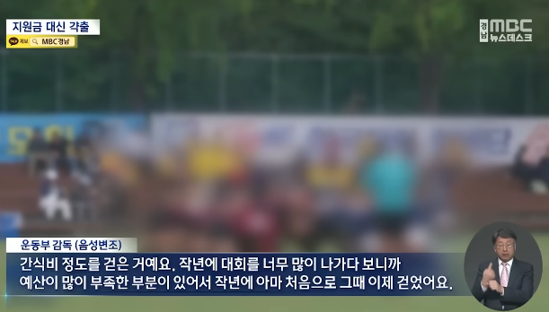 운동부-지원금-어디로?-"학생들-돈-걷었다"-6-이미지