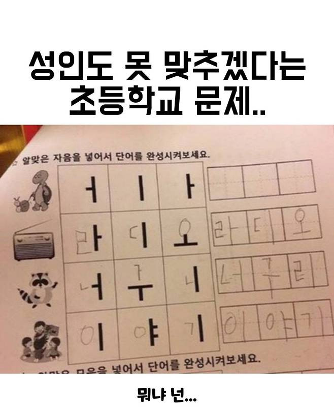 성인도-맞추기-힘들다는-초등학교-문제-0-이미지