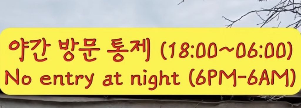 살리단길-예산군-야간-통제-공지-2-이미지