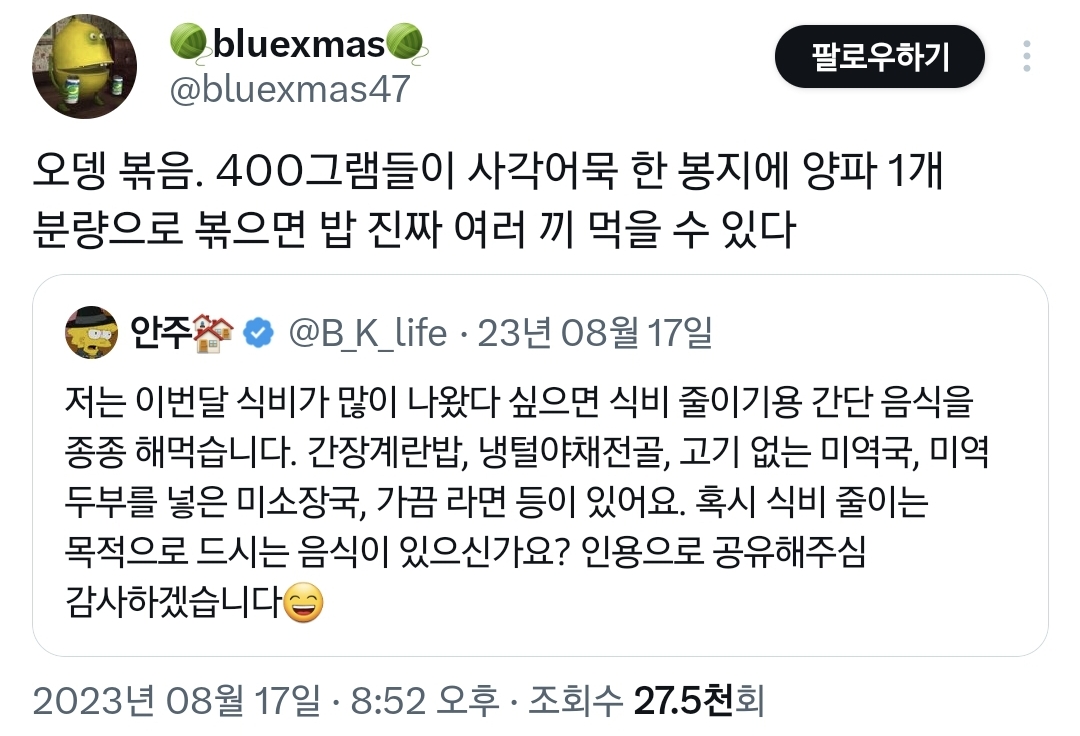 저렴하게-한-끼-식사를-해결할-수-있는-팁이-많이-달린-트윗.twt-5-이미지