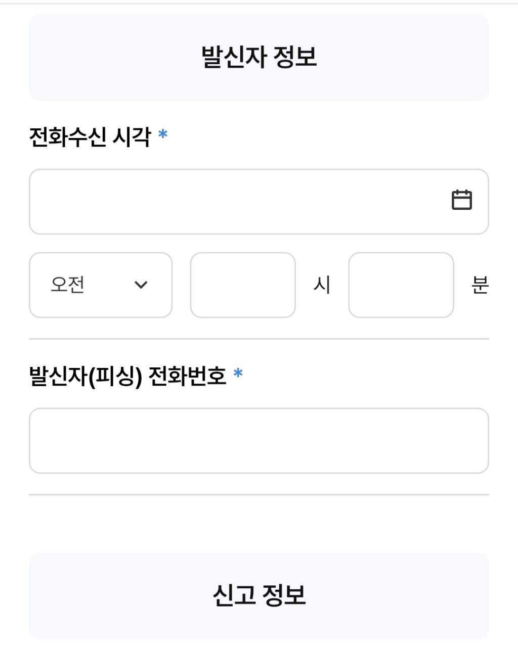 보이스피싱-신종수법-주의❗️-신고방법❗️-18-이미지