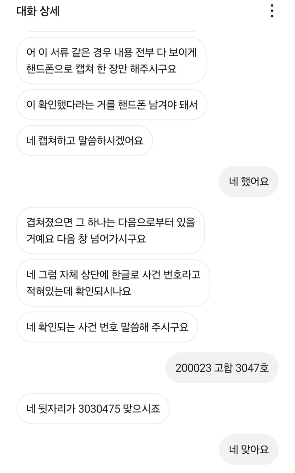 보이스피싱-신종수법-주의❗️-신고방법❗️-8-이미지