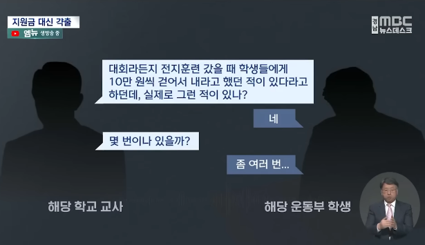 운동부-지원금-어디로?-"학생들-돈-걷었다"-3-이미지