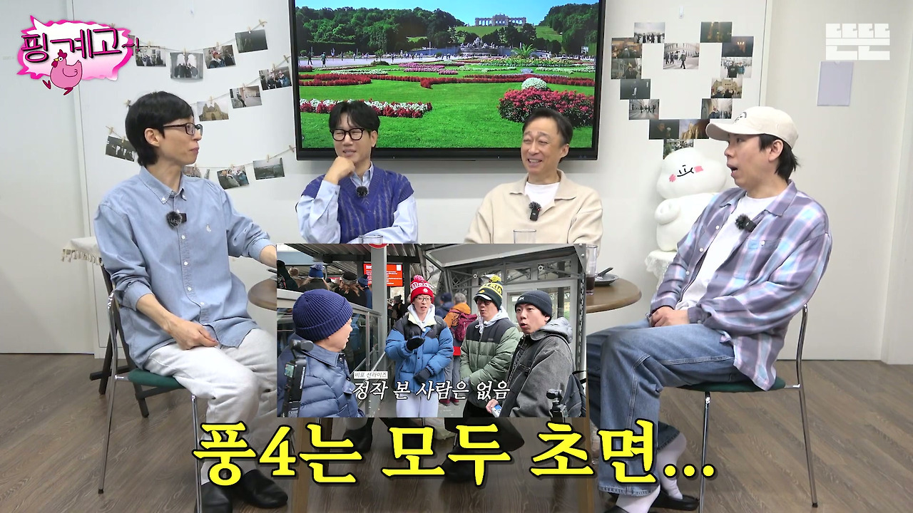 [핑계고]-영화-＜비포-선라이즈＞-촬영지인건-알지만-정작-영화는-못봄.jpg-1-이미지