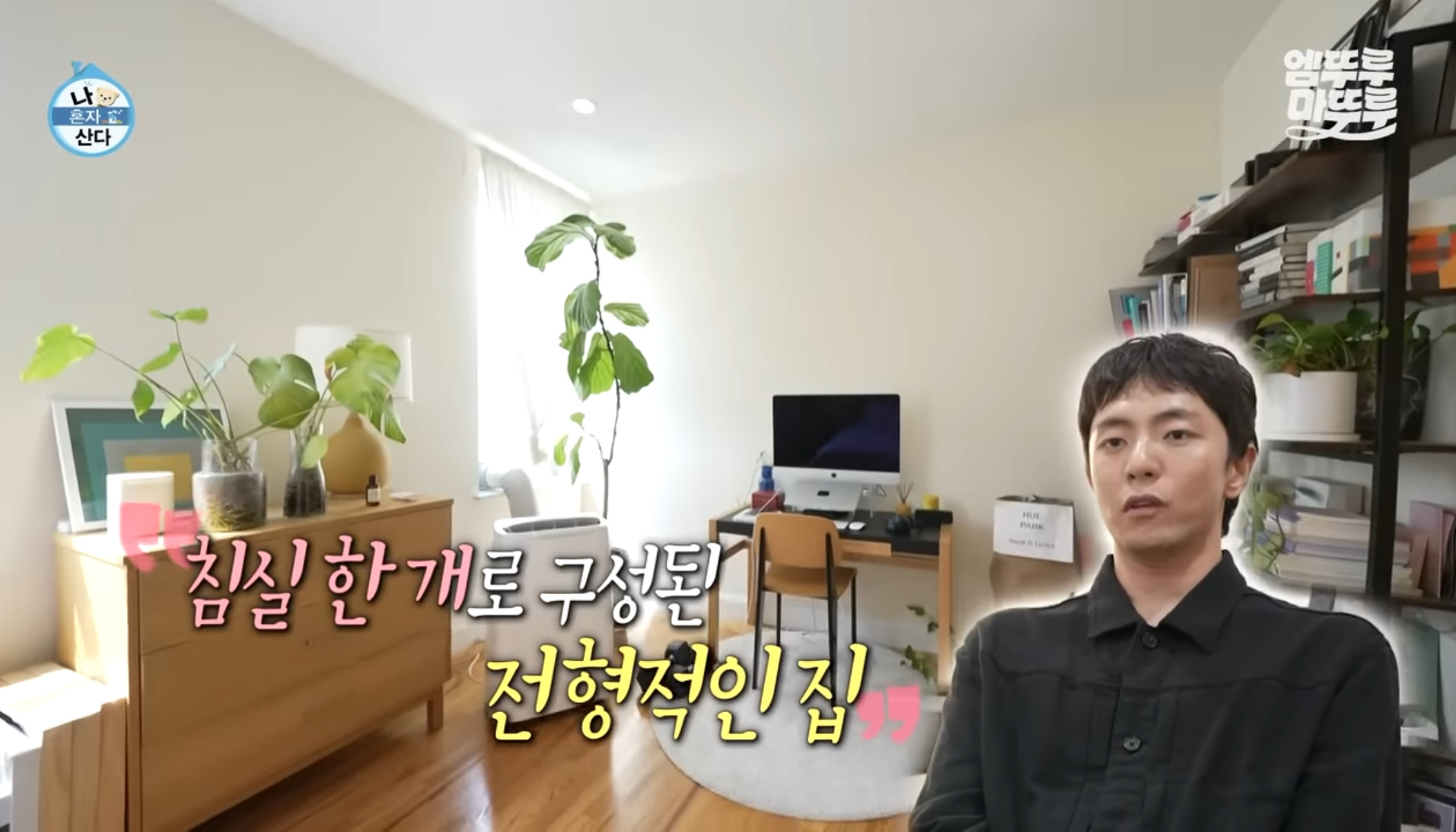 [나혼자산다]-원룸-살다가-이사한-사람들-마음-4-이미지