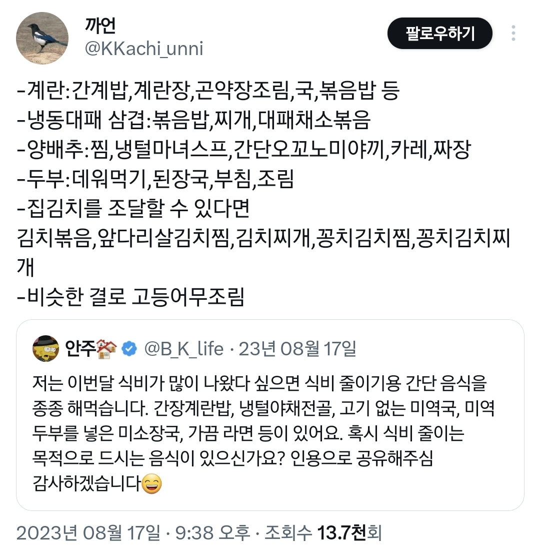 저렴하게-한-끼-식사를-해결할-수-있는-팁이-많이-달린-트윗.twt-3-이미지