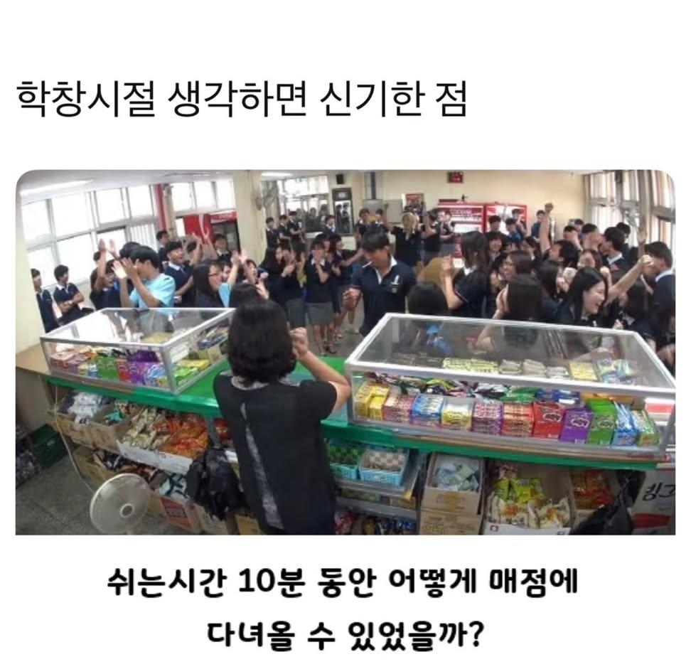 학창시절-생각하면-신기한-점-0-이미지