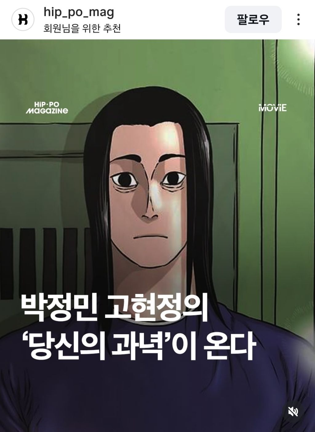 웹툰-원작-영화-'당신의-과녁'에-고현정,-박정민-캐스팅-1-이미지