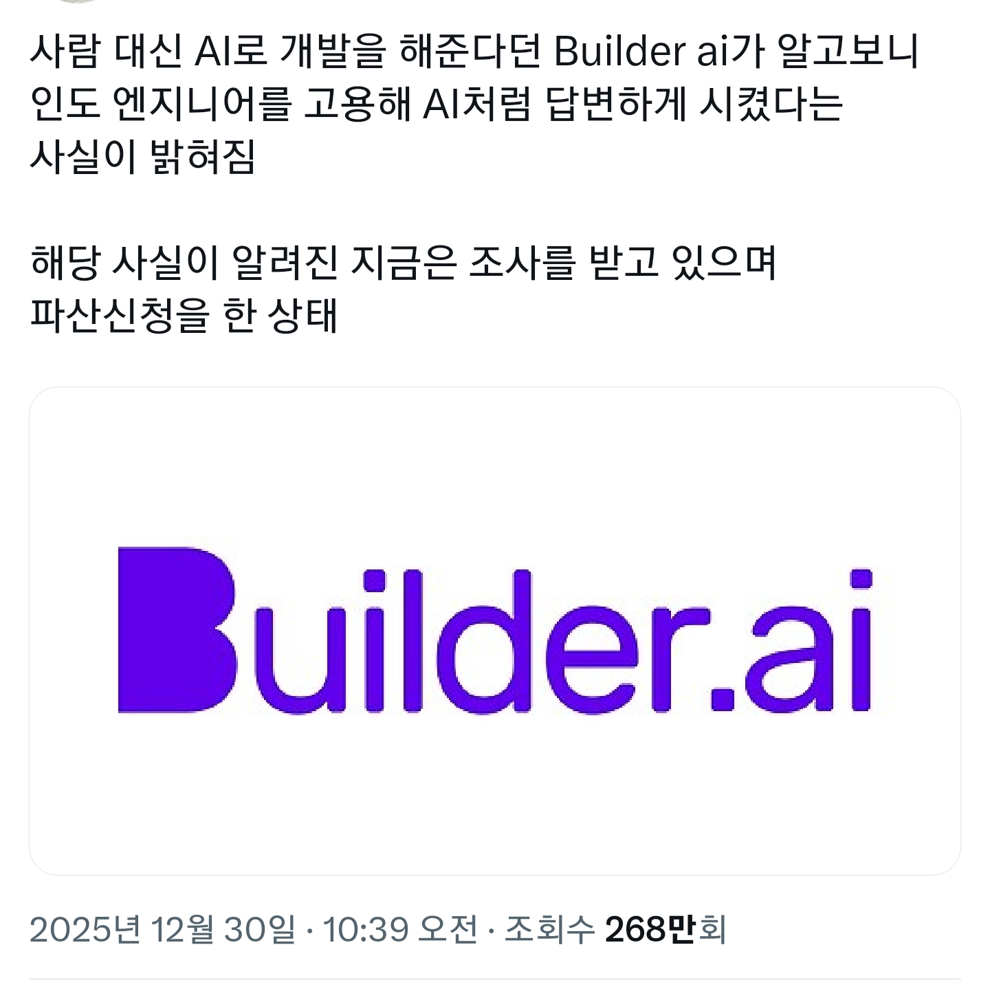 사람-대신-AI로-개발을-해준다던-Builder-ai가-알고보니-0-이미지