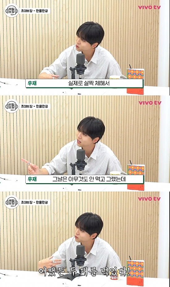 소식좌-이미지-컨셉인가-아닌가에-대해-해명하는-주우재-5-이미지