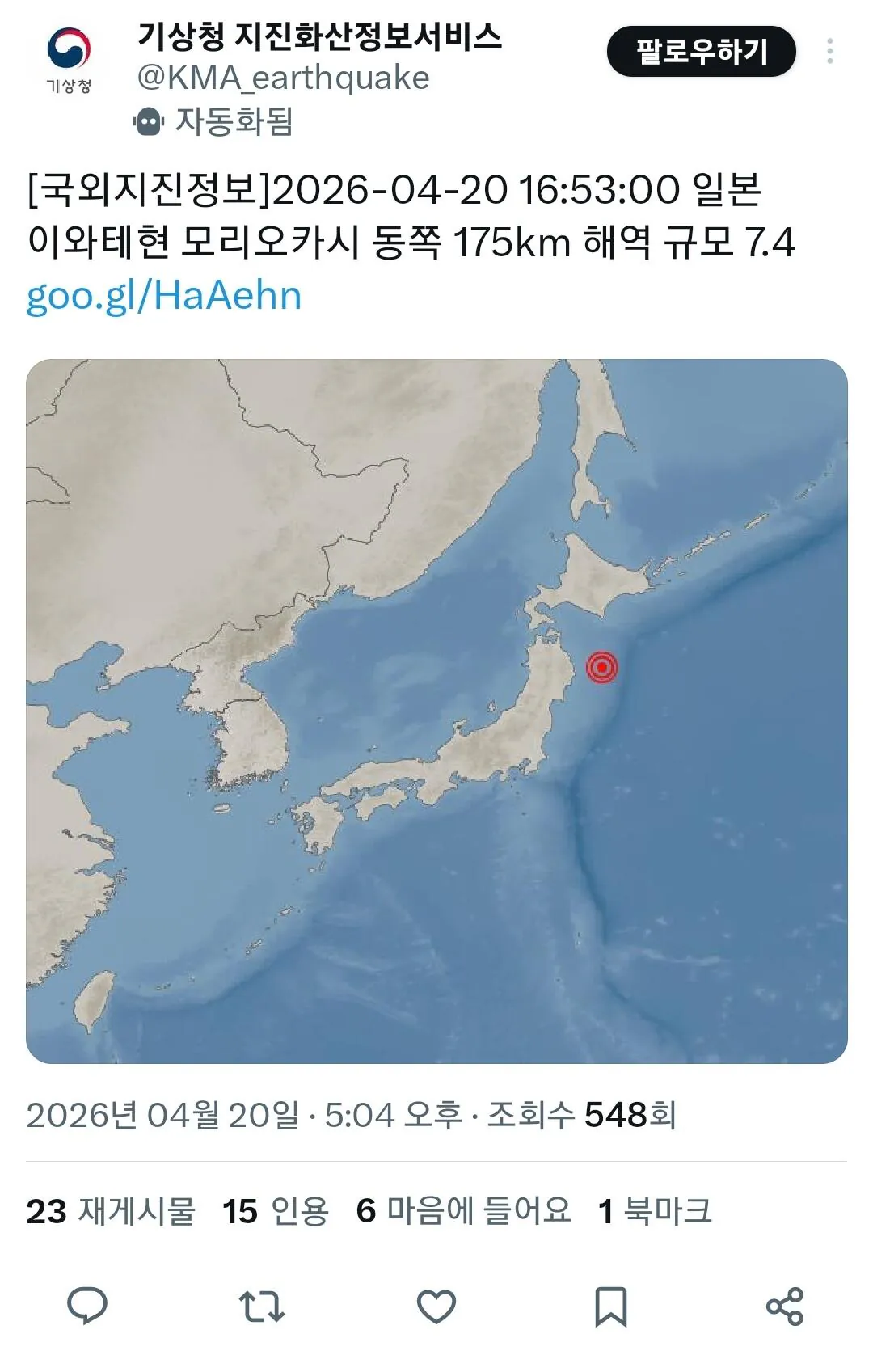 일본-이와테현-모리오카시-동쪽-175km-해역-규모-7.4-지진-발생-0-이미지