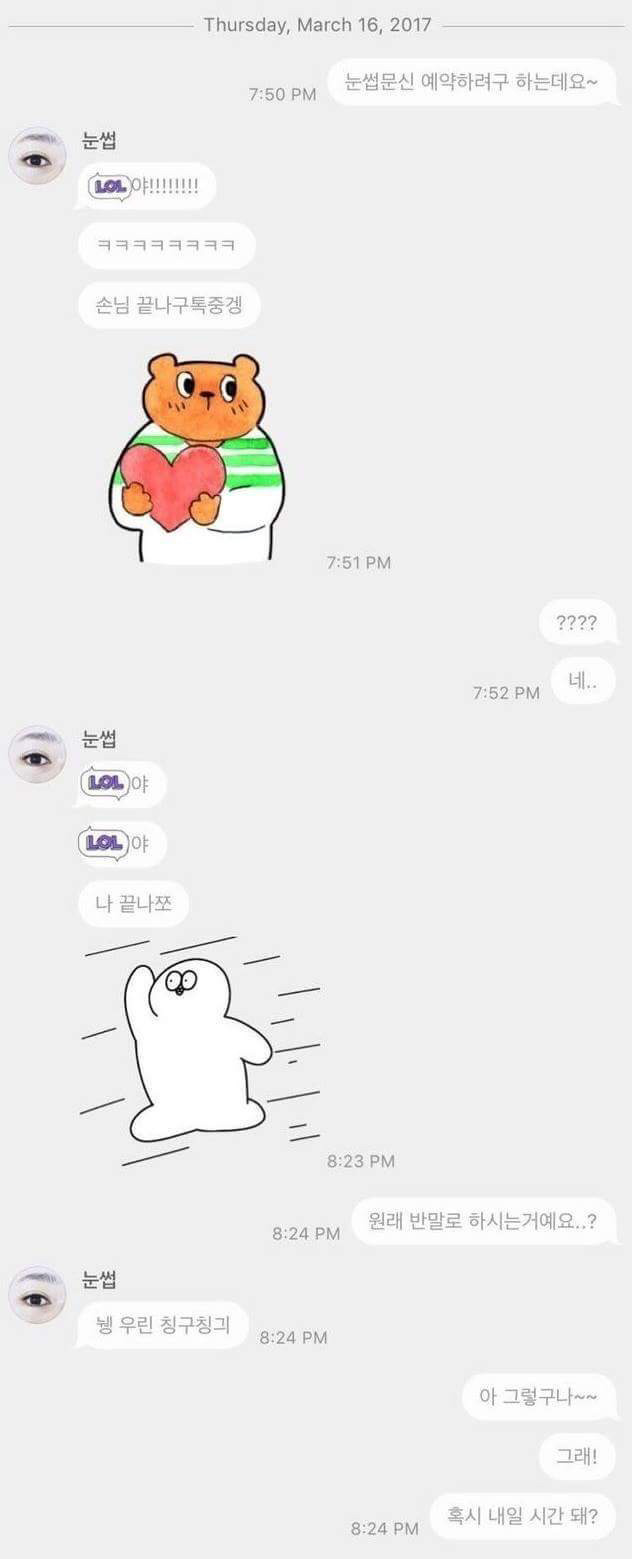 보는-사람마다-킬링포인트가-다르다는-눈썹문신-카톡반말-레전드-0-이미지