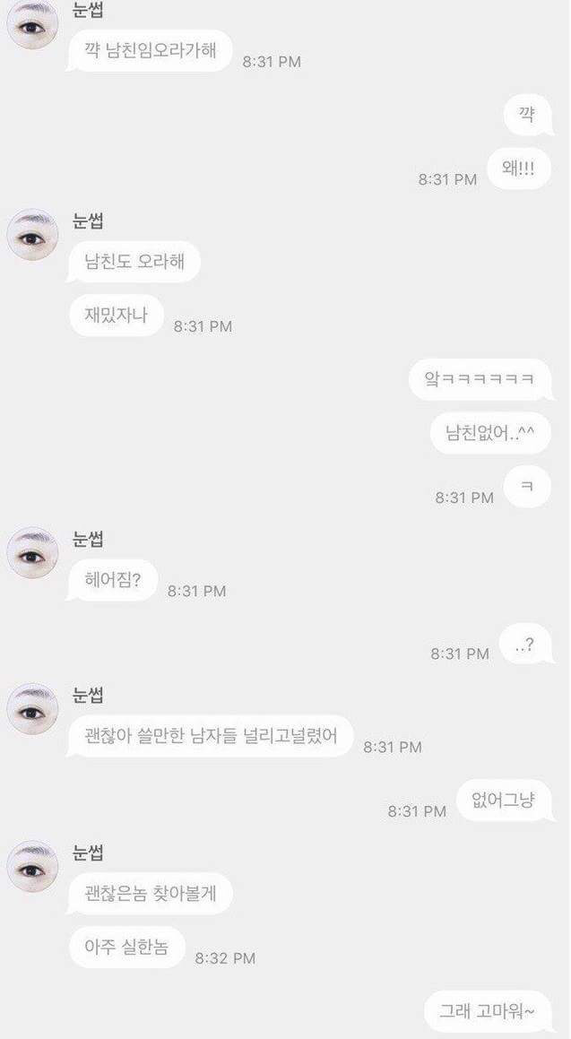 보는-사람마다-킬링포인트가-다르다는-눈썹문신-카톡반말-레전드-2-이미지