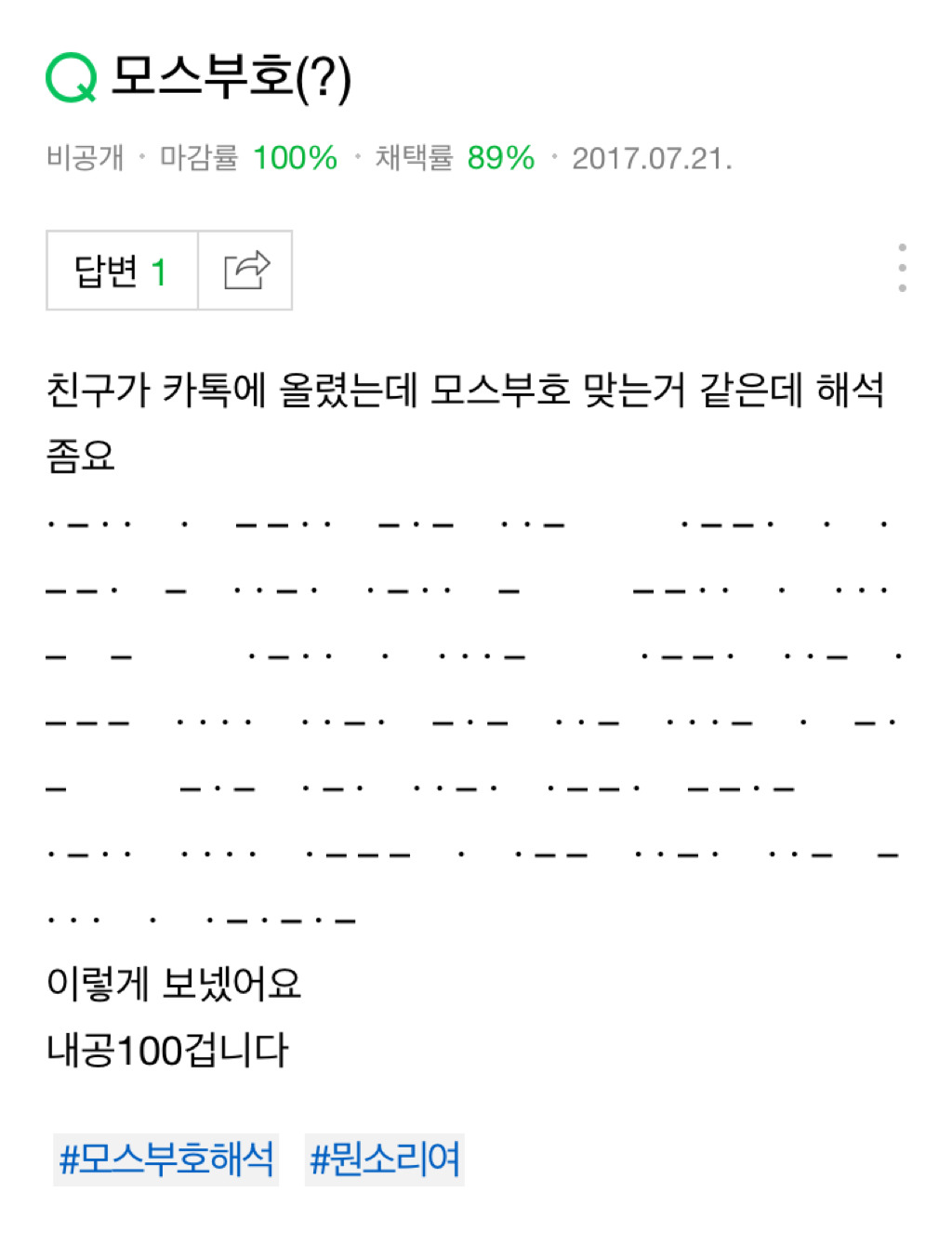 친구가-카톡에-올렸는데-모스부호-맞는거-같은데-해석좀요-0-이미지