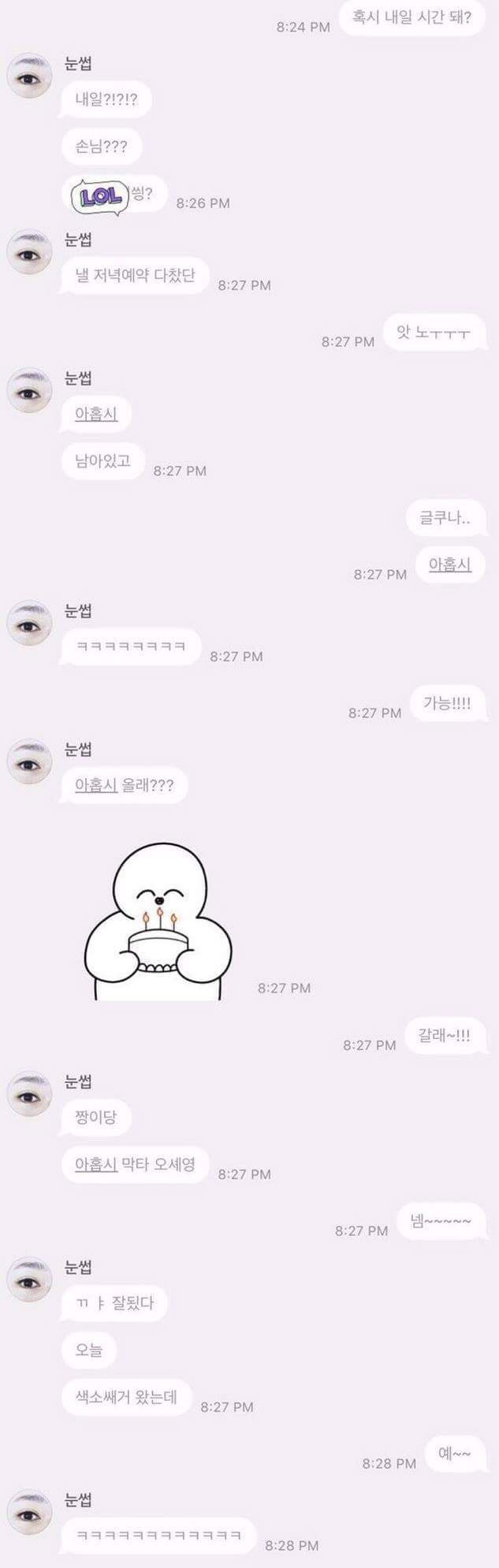 보는-사람마다-킬링포인트가-다르다는-눈썹문신-카톡반말-레전드-1-이미지