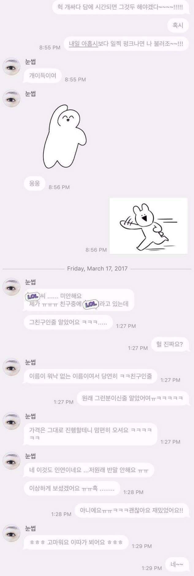 보는-사람마다-킬링포인트가-다르다는-눈썹문신-카톡반말-레전드-3-이미지